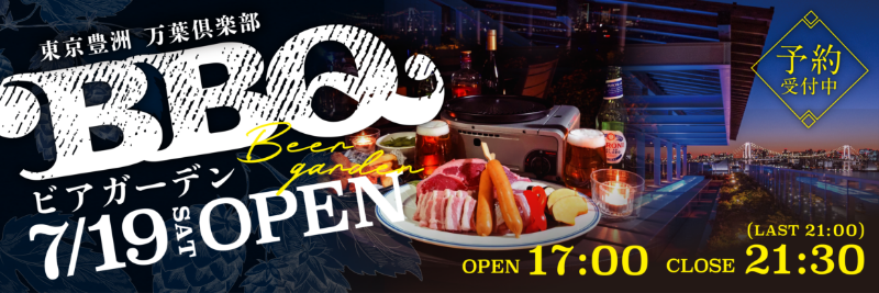 BBQバナー