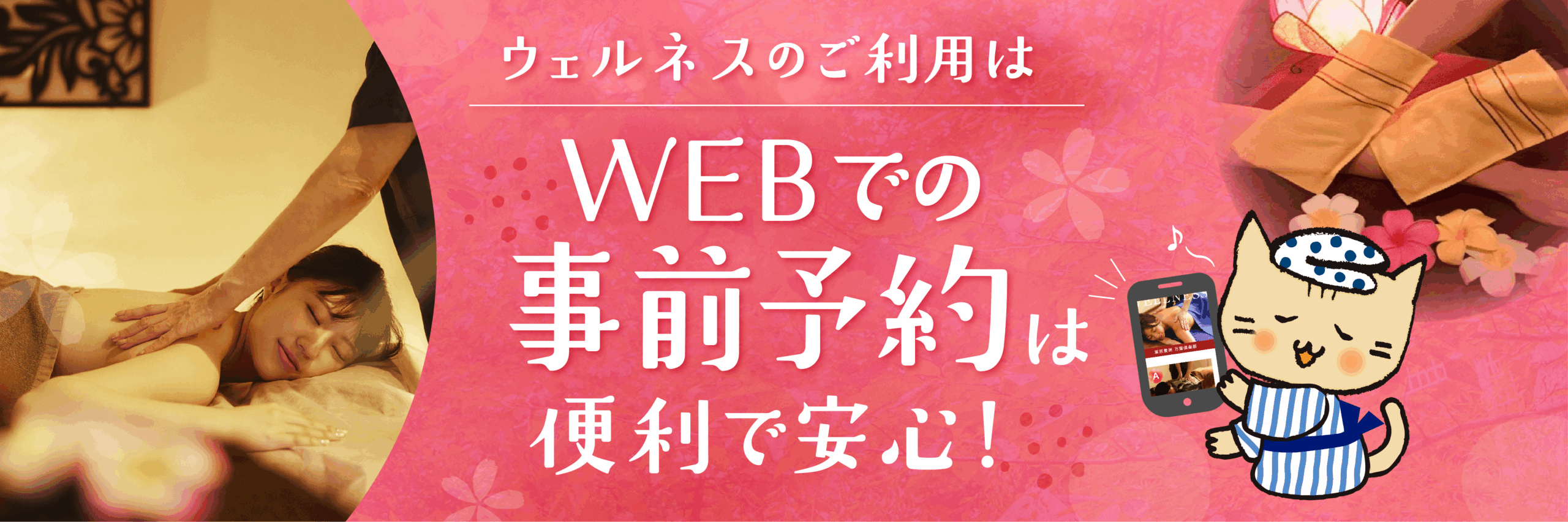 ウェルネスバナー